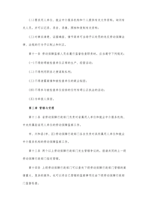 吉林省劳动保障监察条例.docx