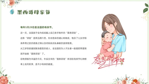 温馨清新花卉以爱之名致敬母亲514感恩母亲节母亲节主题班