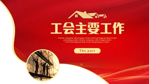 红色简约线条形状工会工作总结汇报PPT