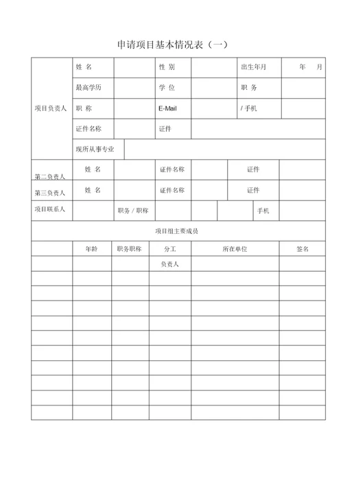 科技项目申报书