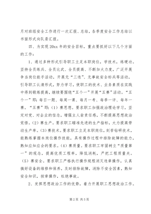 煤矿年度安全目标规划.docx