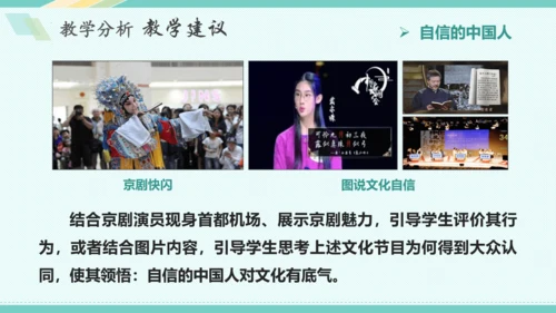 第八课 中国人 中国梦 教学分析课件-2022-2023学年道德与法治九年级上册(共32张PPT)