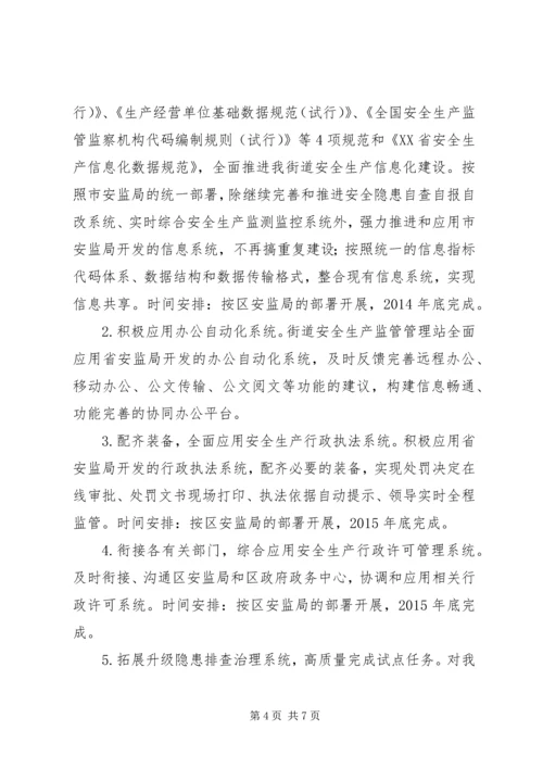 街道安全生产监管建设三年实施方案.docx