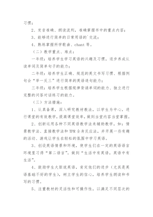 小学英语教学计划_23.docx