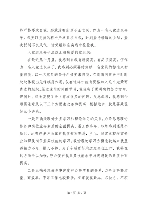最新20XX年思想汇报 (2).docx