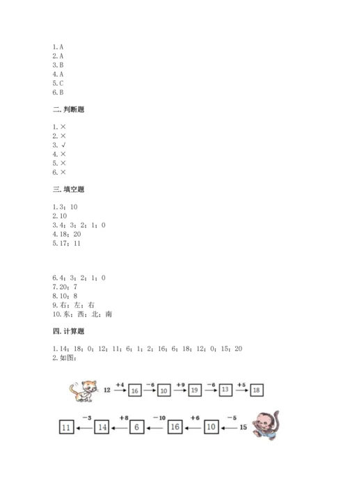 人教版一年级上册数学期末测试卷带答案ab卷.docx