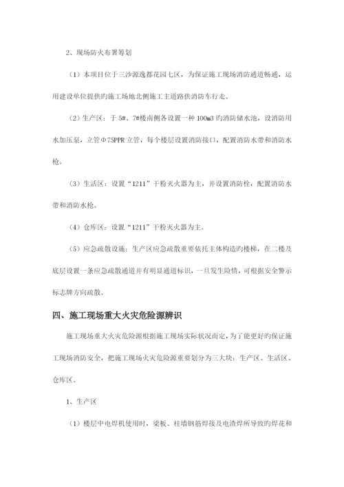 防火技术方案.docx