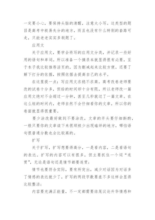 最新高考英语各题型答题技巧有哪些.docx