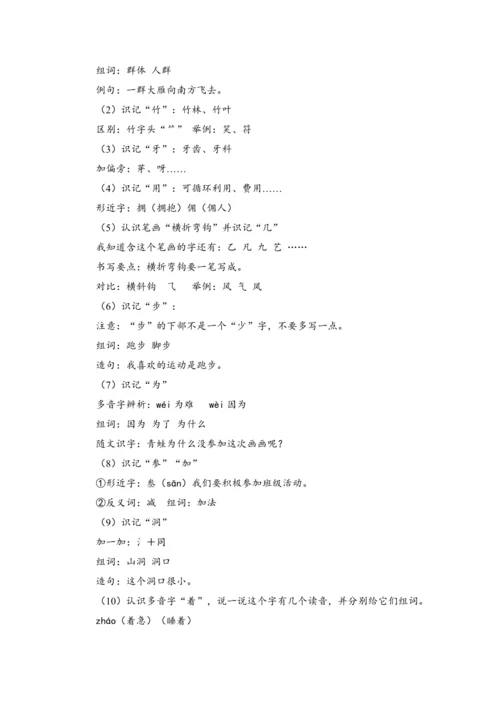 12《雪地里的小画家》第一课时（教案）