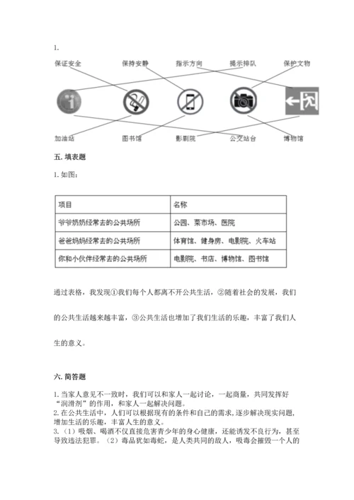 部编版五年级下册道德与法治期末测试卷附参考答案【实用】.docx