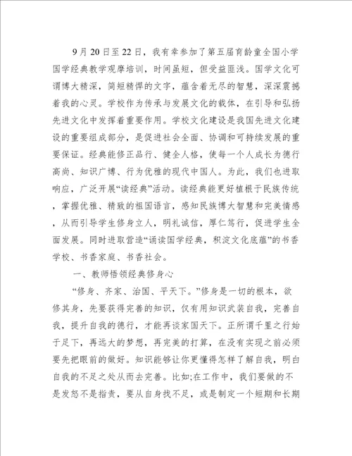国学经典导读心得