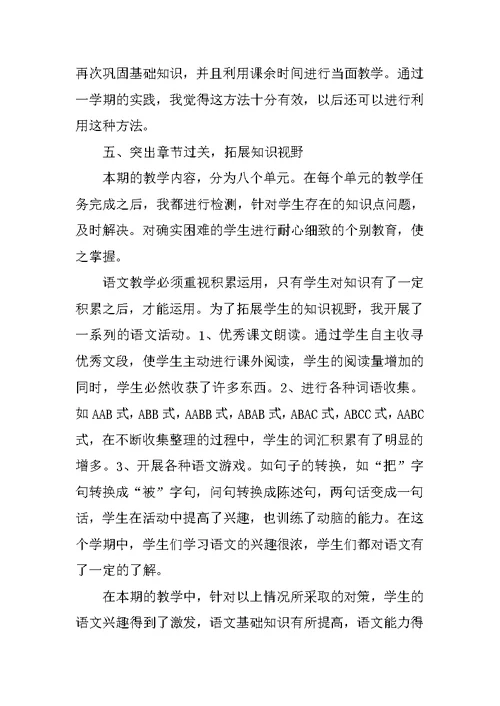 小学二年级语文教师个人工作年度总结