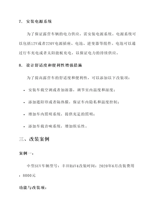 后备箱露营车改装方案