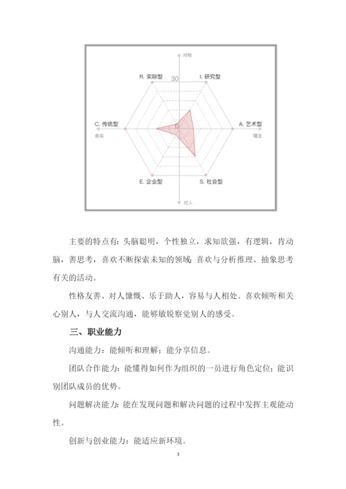 13页4000字中医养生保健专业职业生涯规划.docx