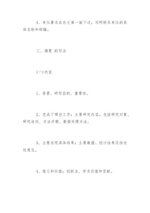 临床医学论文的写法.docx