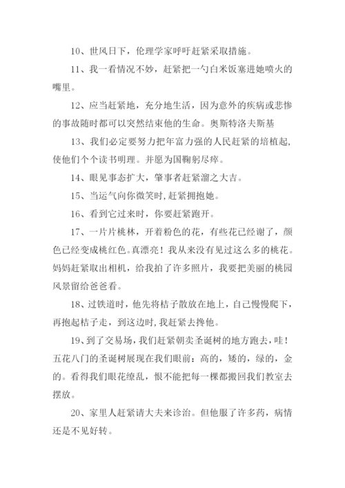 赶紧的近义词是什么.docx
