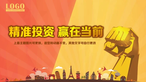 金融投资理财商业计划书通用PPT多用途模板