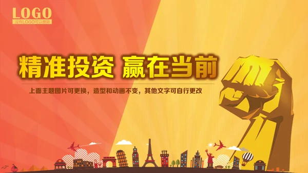 金融投资理财商业计划书通用PPT多用途模板
