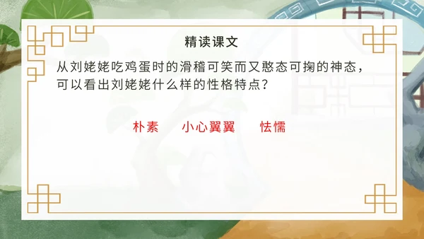 九年级上册刘姥姥进大观园课件PPT模板