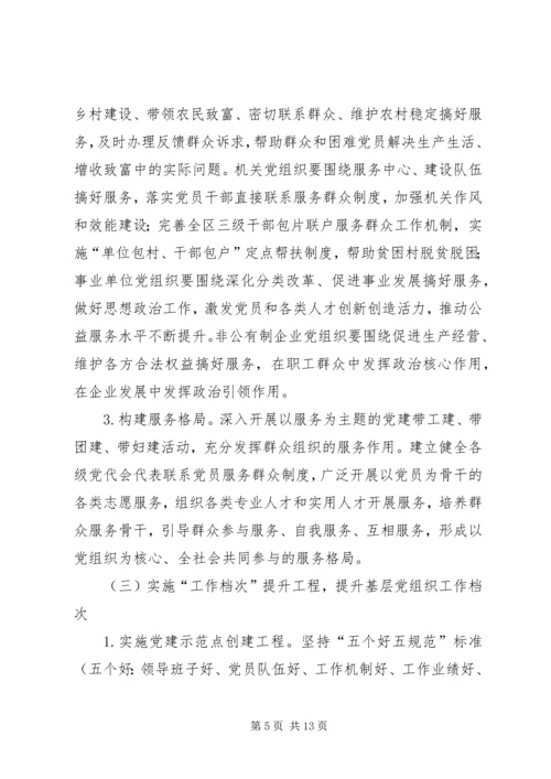 街道“基层组织建设提升年”活动方案.docx