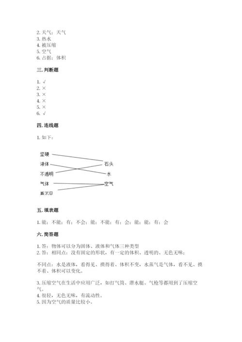 教科版小学三年级上册科学期末测试卷含完整答案【夺冠系列】.docx