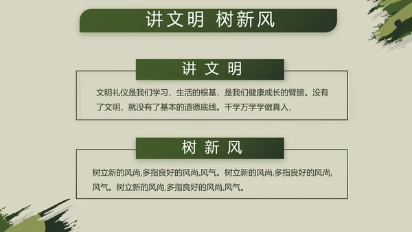 迷彩风格八一部队党课青春梦强军梦动态PPT