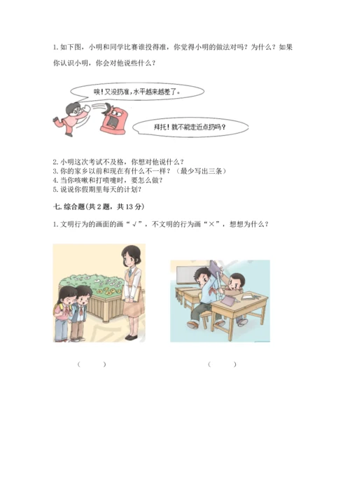 部编版二年级上册道德与法治 期末测试卷及完整答案【夺冠】.docx