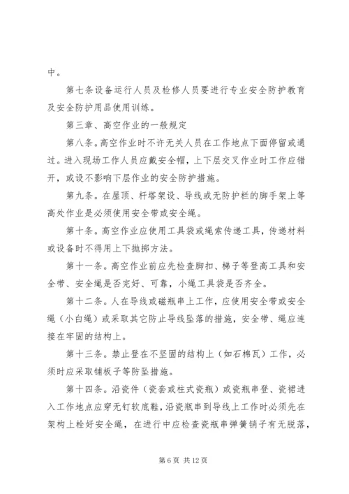 公司安全用电管理办法 (3).docx