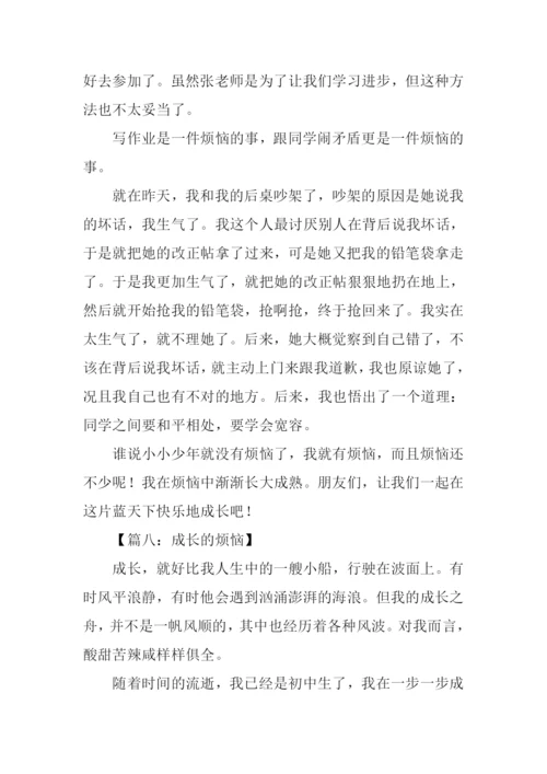 成长的烦恼作文600字-29.docx