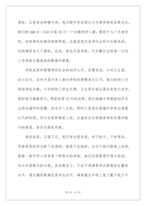 2022初三教师动员会发言稿_5.docx