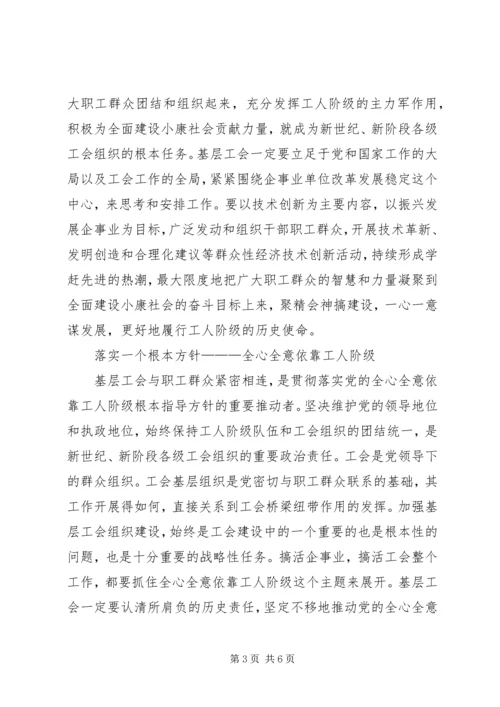 基层工会工作专题报告 (5).docx