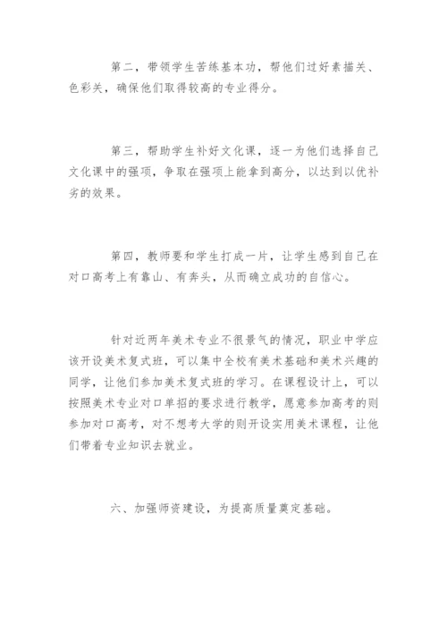 美术教学论文-强化美术教学  提高学生综合素质.docx