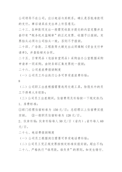 财务公司管理制度.docx