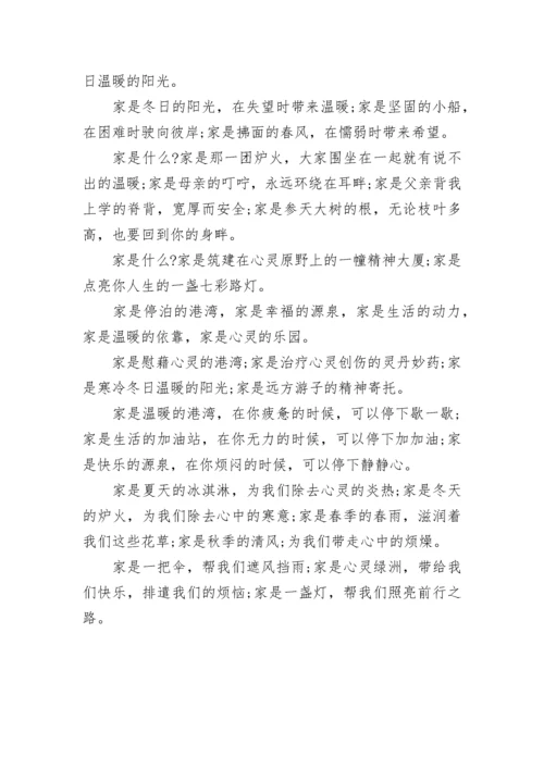 家是什么排比句大全.docx