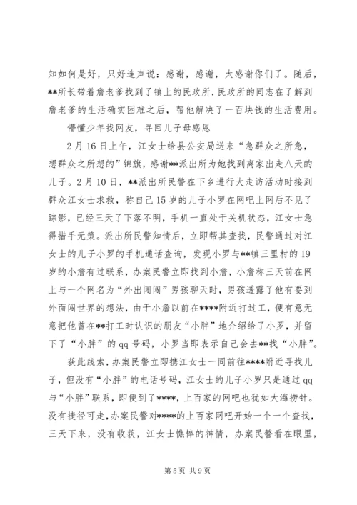 公安局派出所所长个人先进事迹材料.docx