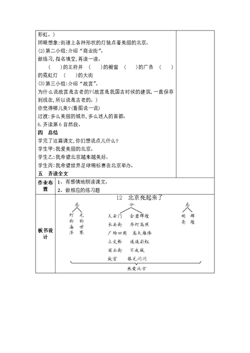 12、北京亮起来了