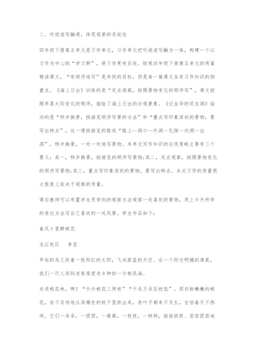 中年级观察能力培养策略例谈.docx