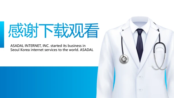 蓝色简约大方医生述职报告动态PPT