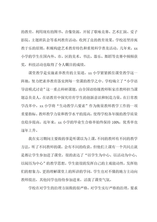 教育实习生个人实习总结（4篇）