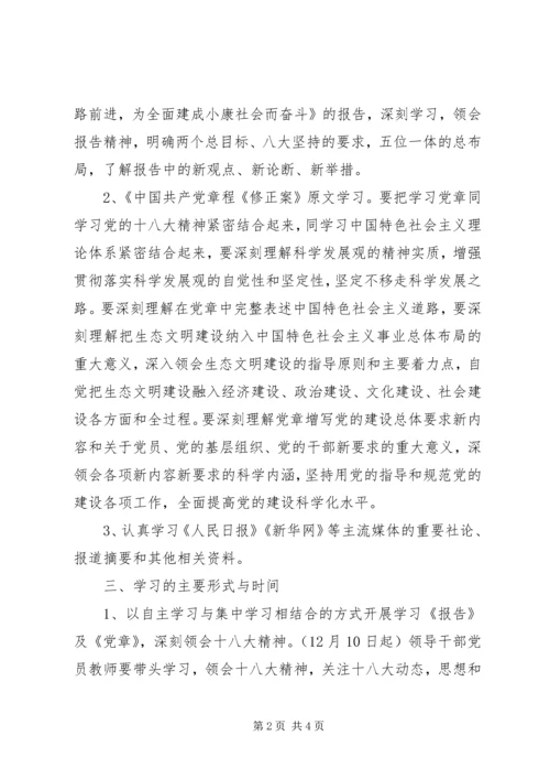 茶盘小学学习宣传贯彻党的十八大精神工作方案 (2).docx