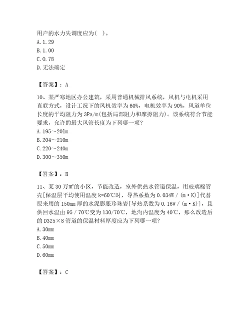 2023年公用设备工程师之专业案例暖通空调专业题库附答案基础题