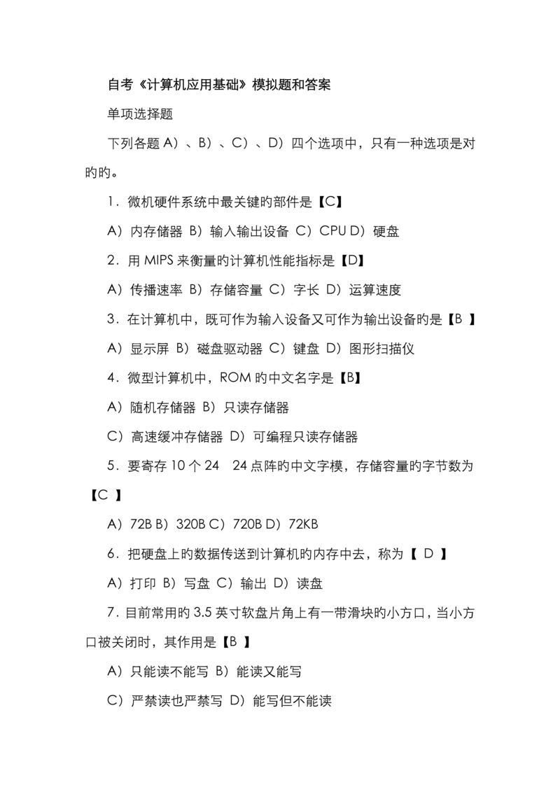 2022年自考计算机应用基础.docx