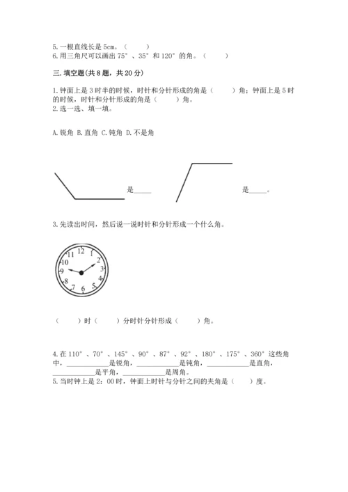 北京版四年级上册数学第四单元 线与角 测试卷及参考答案【完整版】.docx