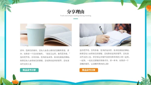 小清新小学生卡通儿童读书分享会阅读分享会读书心得ppt模板小学生读书分享会阅读