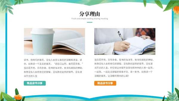 小清新小学生卡通儿童读书分享会阅读分享会读书心得ppt模板小学生读书分享会阅读