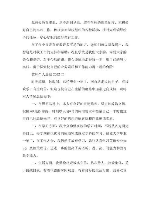 教师个人总结2022教师个人总结简短