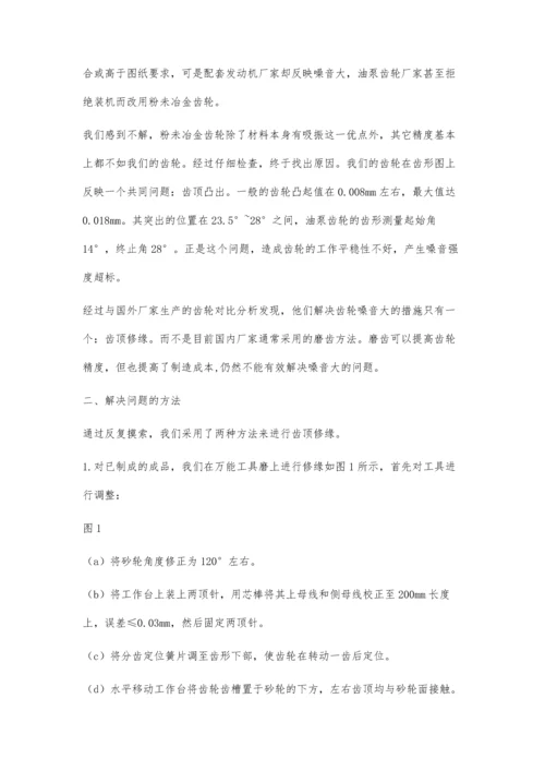 用齿顶修缘的方法降低摩托车齿轮噪音的问题.docx