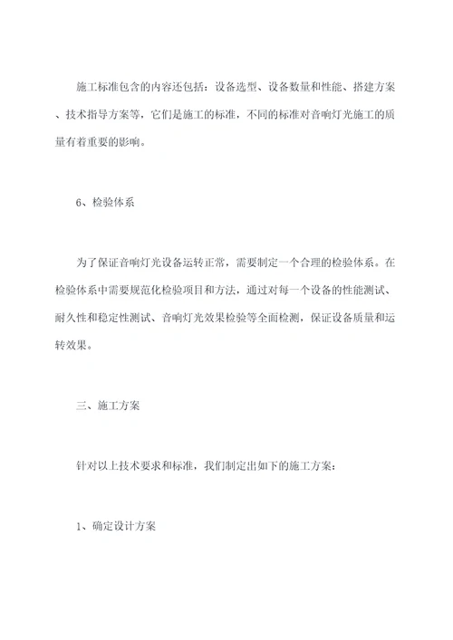 音响灯光租赁施工方案