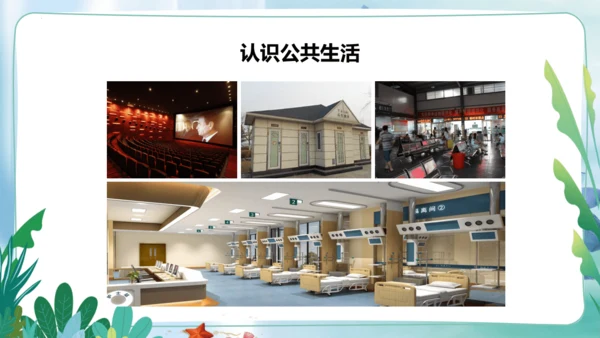 第4课《我们的公共生活》第一课时（课件）- 2023-2024学年五年级道德与法治下册同步精品课堂系