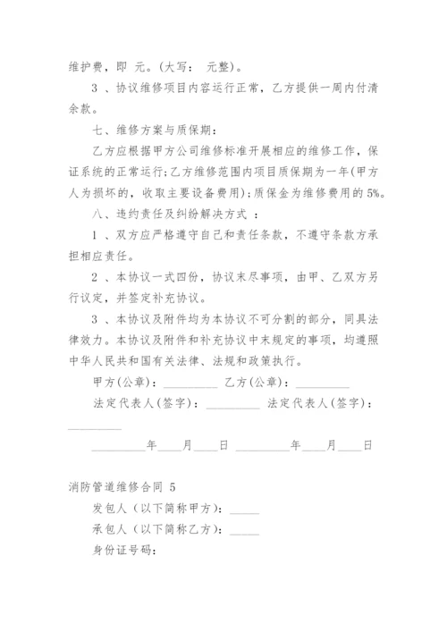 消防管道维修合同.docx